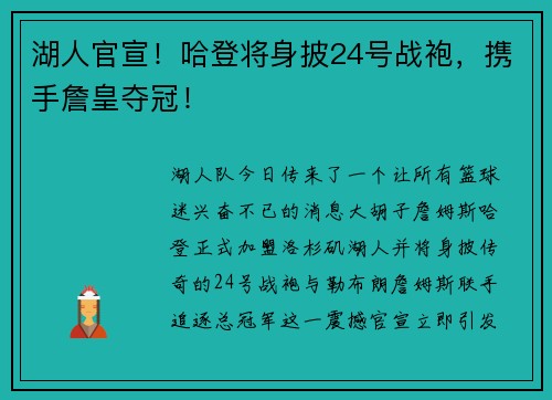 湖人官宣！哈登将身披24号战袍，携手詹皇夺冠！