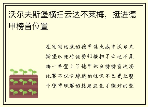 沃尔夫斯堡横扫云达不莱梅，挺进德甲榜首位置