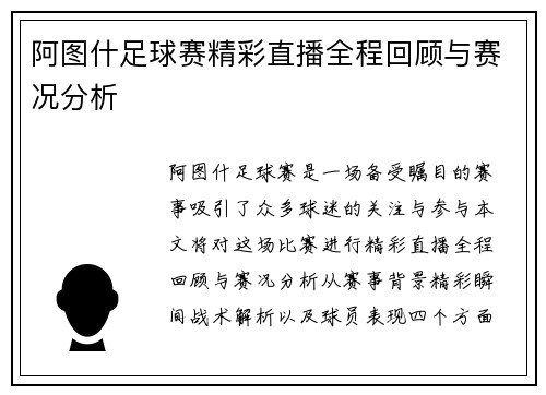 阿图什足球赛精彩直播全程回顾与赛况分析